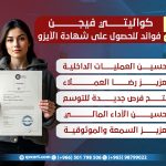 كواليتي فيجن: 5 فوائد للحصول على شهادة الأيزو