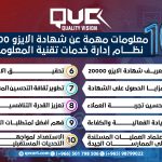 10 معلومات مهمة عن شهادة الايزو 20000 نظام إدارة خدمات تقنية المعلومات