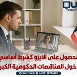 أفضل-شركة-أيزو-بالكويت-تقدم-خدمات-التدقيق-الداخلي-عن-بعد
