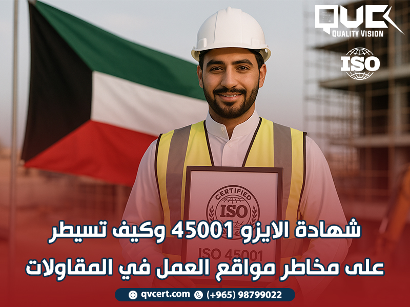 كيف تسيطر على مخاطر مواقع العمل في المقاولات