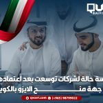 دراسة-حالة-لشركات-توسعت-بعد-اعتمادها-من-جهة-منح-الايزو-بالكويت