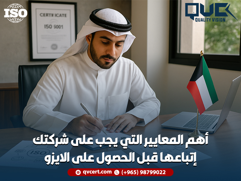 أهم-المعايير-التي-يجب-على-شركتك