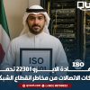 شهادة الايزو 22301 تحمي شركات الاتصالات من مخاطر انقطاع الشبكات