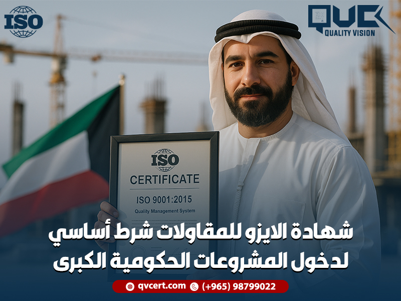 شهادة الايزو للمقاولات شرط أساسي لدخول المشروعات الحكومية الكبرى