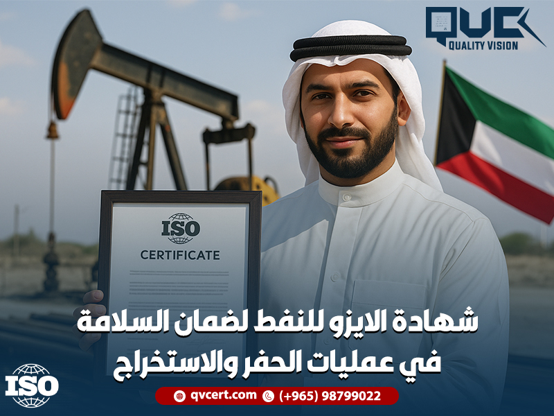 شهادة-الايزو-للنفط-لضمان-السلامة