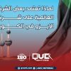 لماذا-تعتمد-بعض-الشركات-العالمية-على-شركات-الايزو-في-الكويت؟